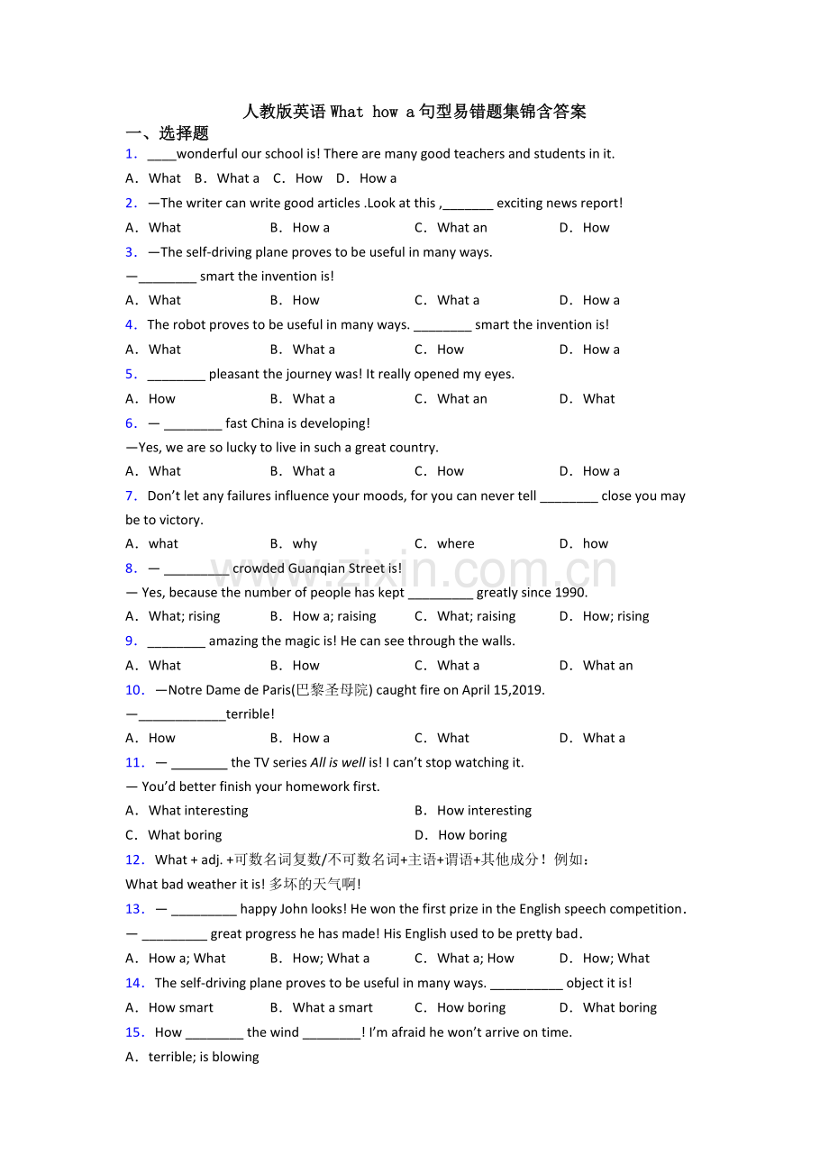 人教版英语What-how-a句型易错题集锦含答案.doc_第1页