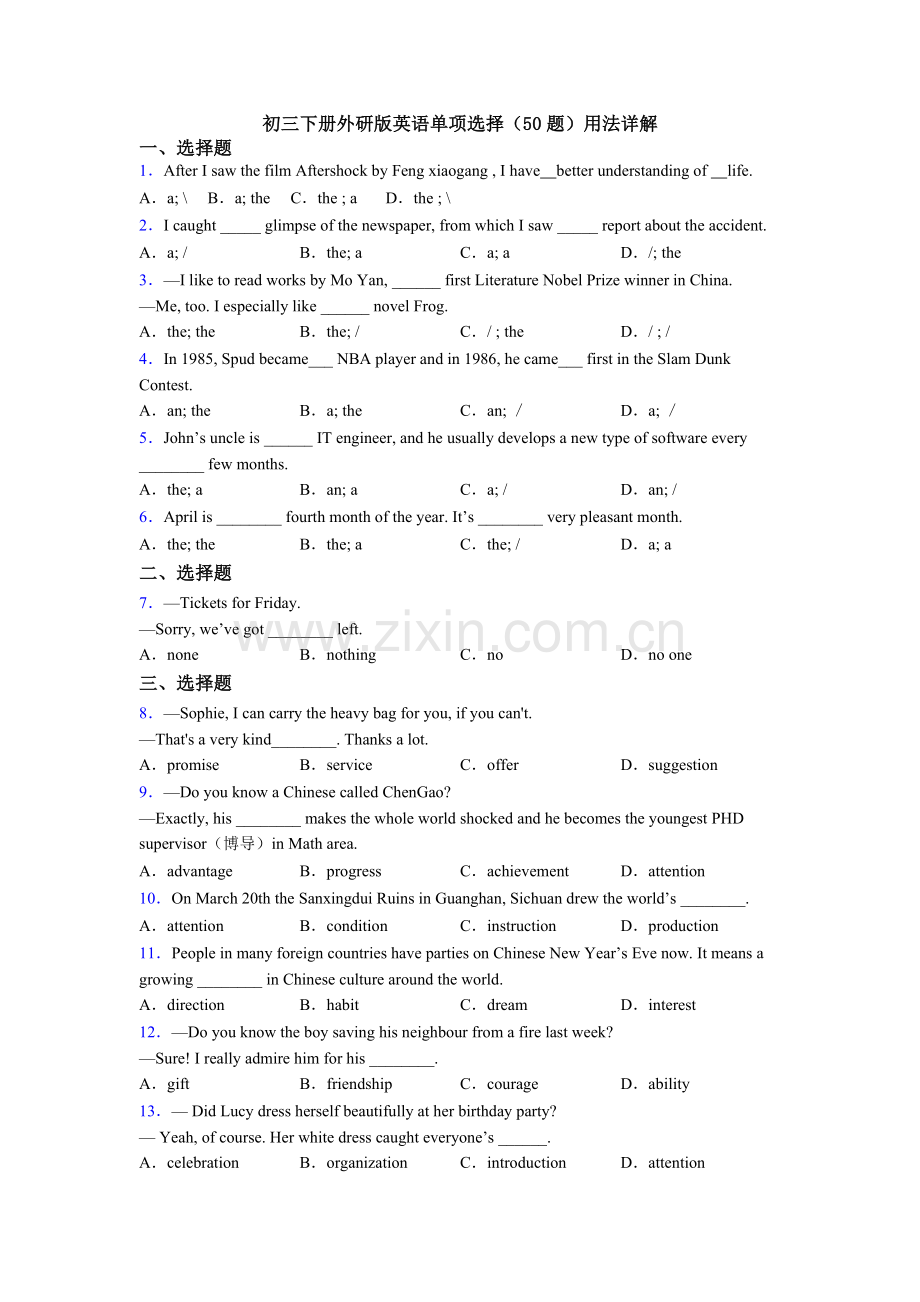 初三下册外研版英语单项选择（50题）用法详解.doc_第1页