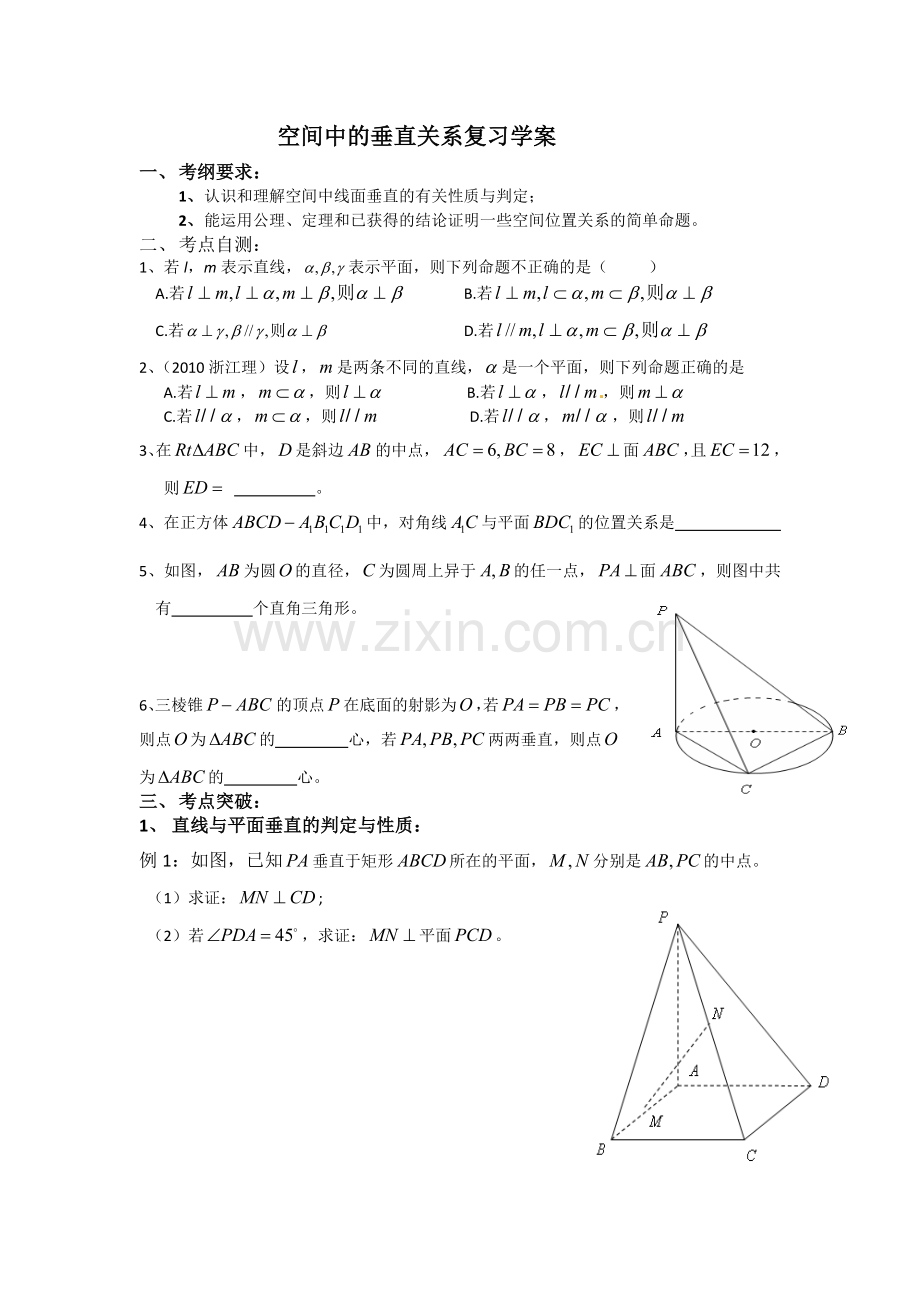 空间中的垂直关系复习学案.doc_第1页