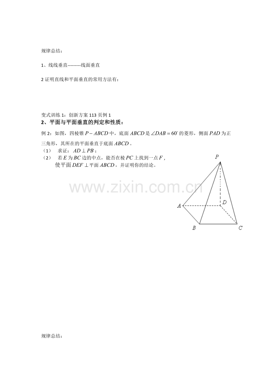 空间中的垂直关系复习学案.doc_第2页