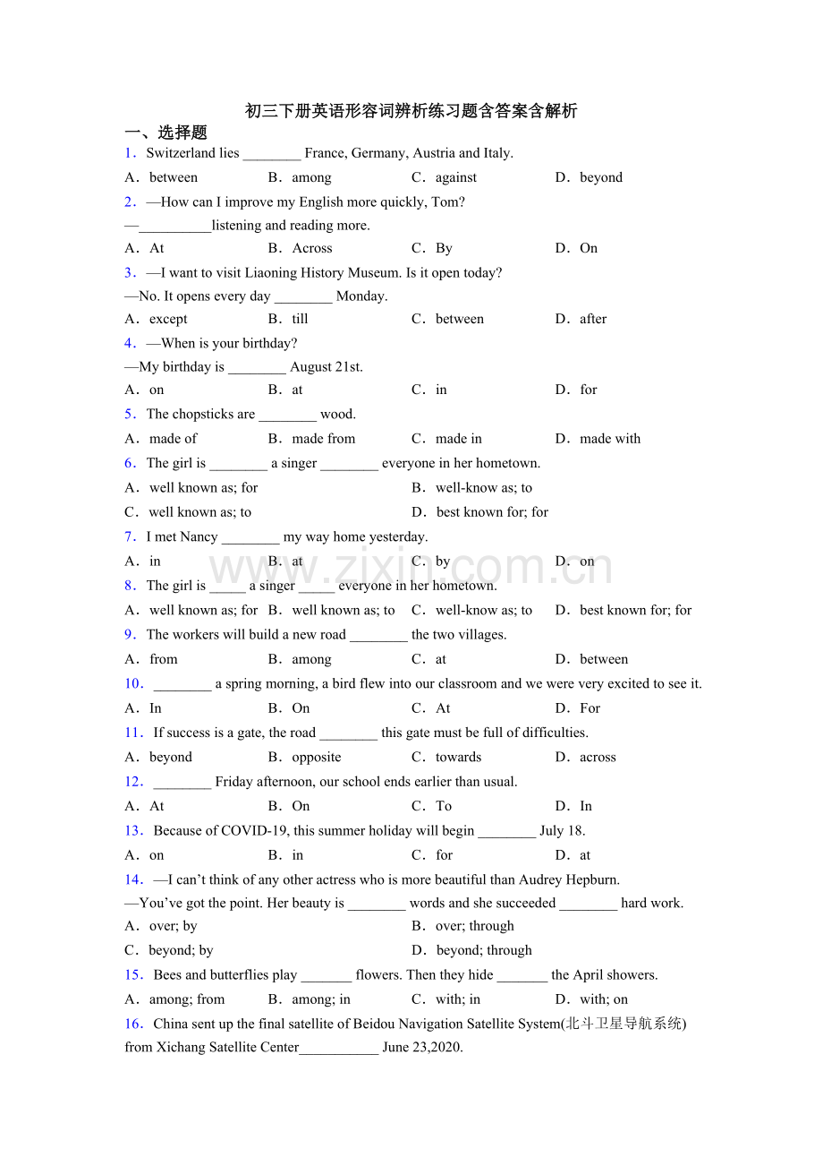 初三下册英语形容词辨析练习题含答案含解析-(2).doc_第1页