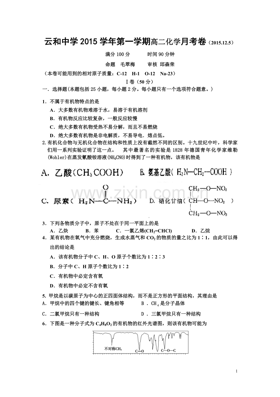 高二化学阶段性考试卷(A)20151205.doc_第1页