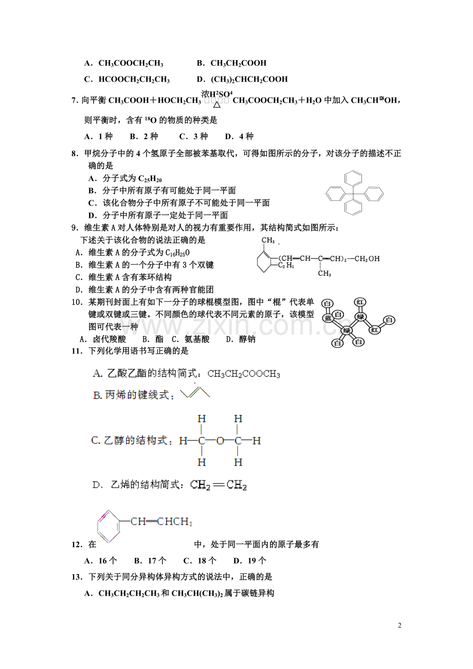 高二化学阶段性考试卷(A)20151205.doc_第2页