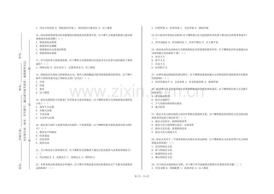 西南林业大学《形势与政策（三）》2023-2024学年第一学期期末试卷.doc_第2页