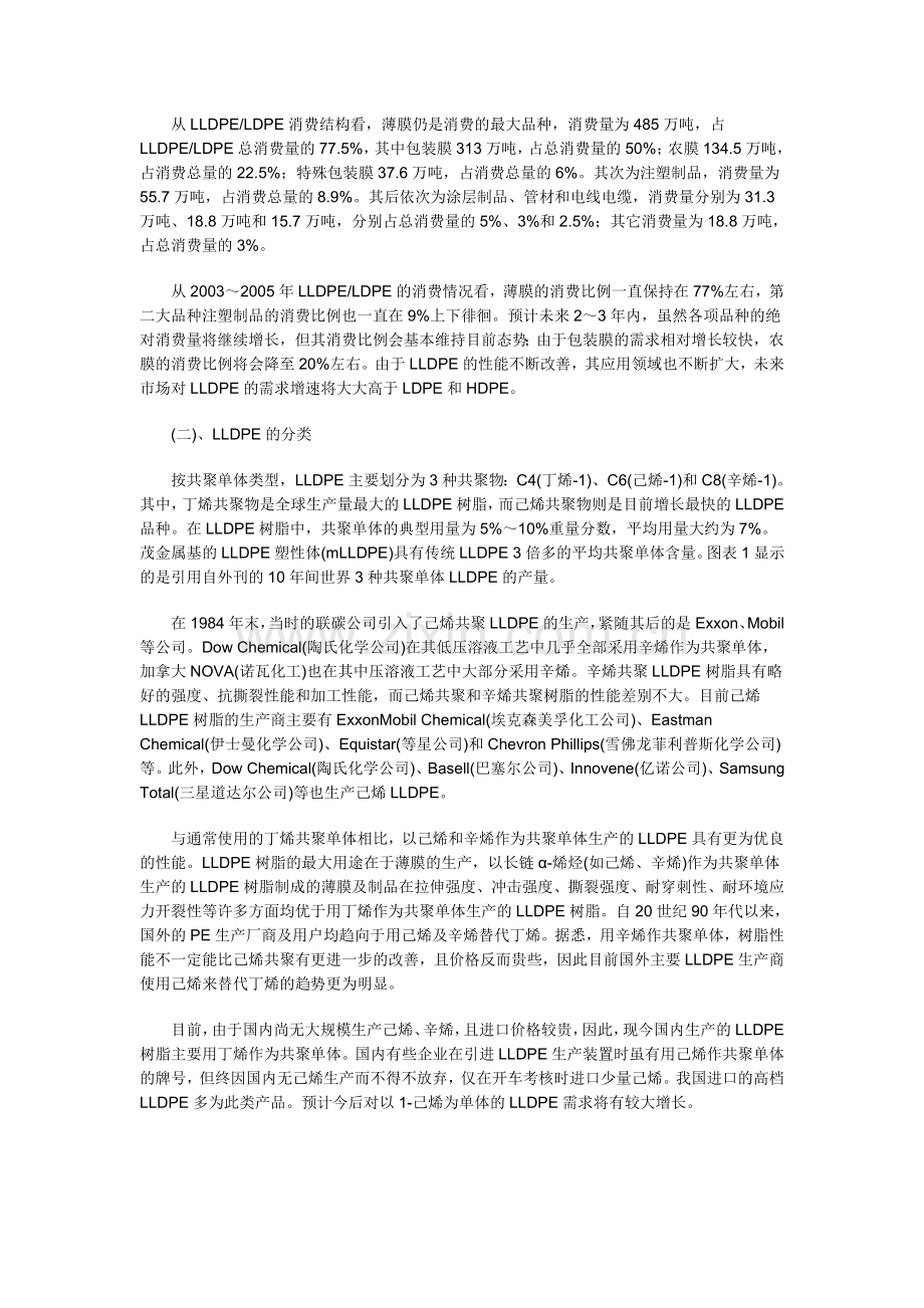 线性低密度聚乙烯.doc_第2页