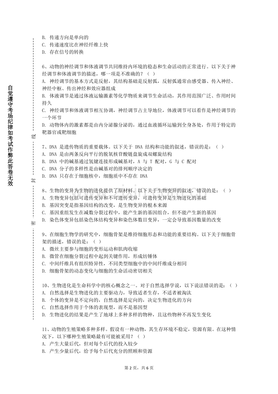 山东传媒职业学院《分子医学基础》2023-2024学年第一学期期末试卷.doc_第2页