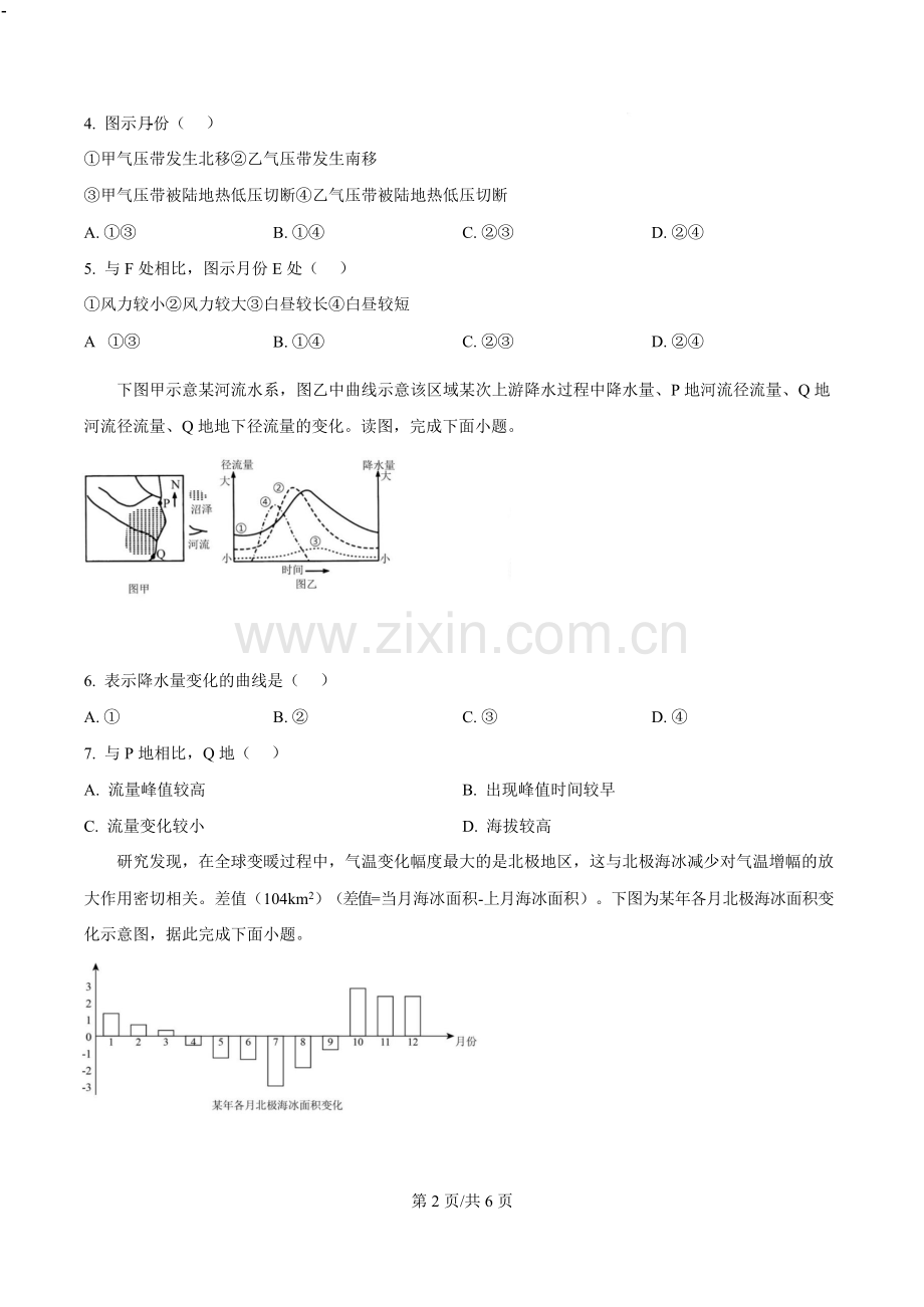 海南省文昌中学2024-2025学年高三上学期第三次月考地理（含答案）.docx_第2页