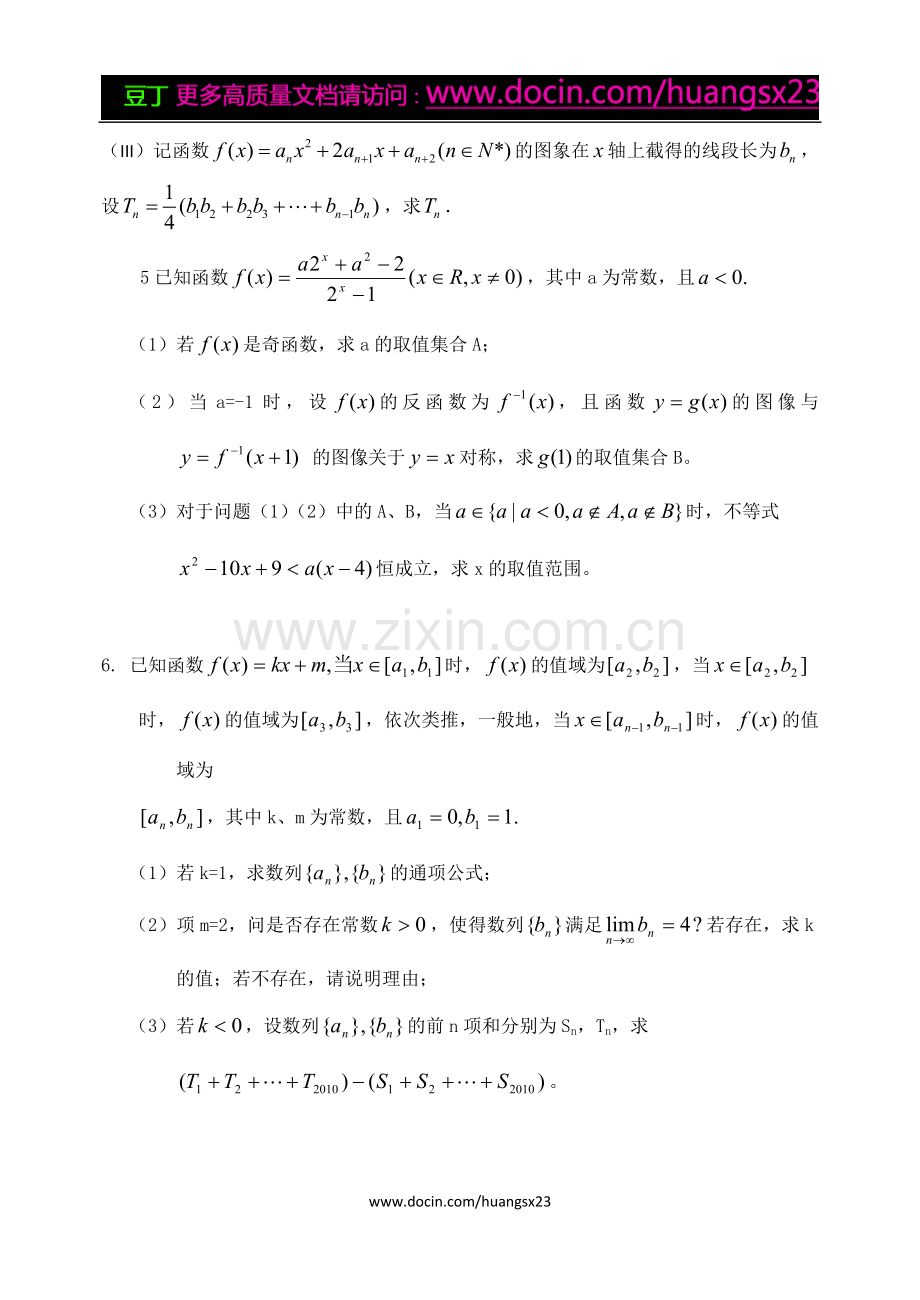 高三数学-考前-压轴大题选编提干-高考预测数学试卷.doc_第2页
