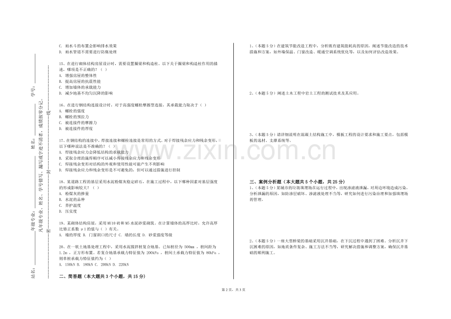 广西质量工程职业技术学院《现代预应力混凝土结构设计》2023-2024学年第一学期期末试卷.doc_第2页