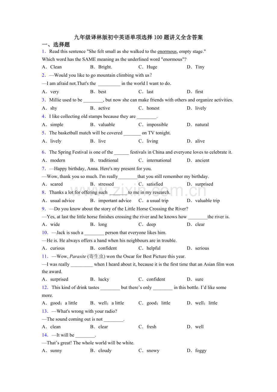九年级译林版初中英语单项选择100题讲义全含答案.doc_第1页
