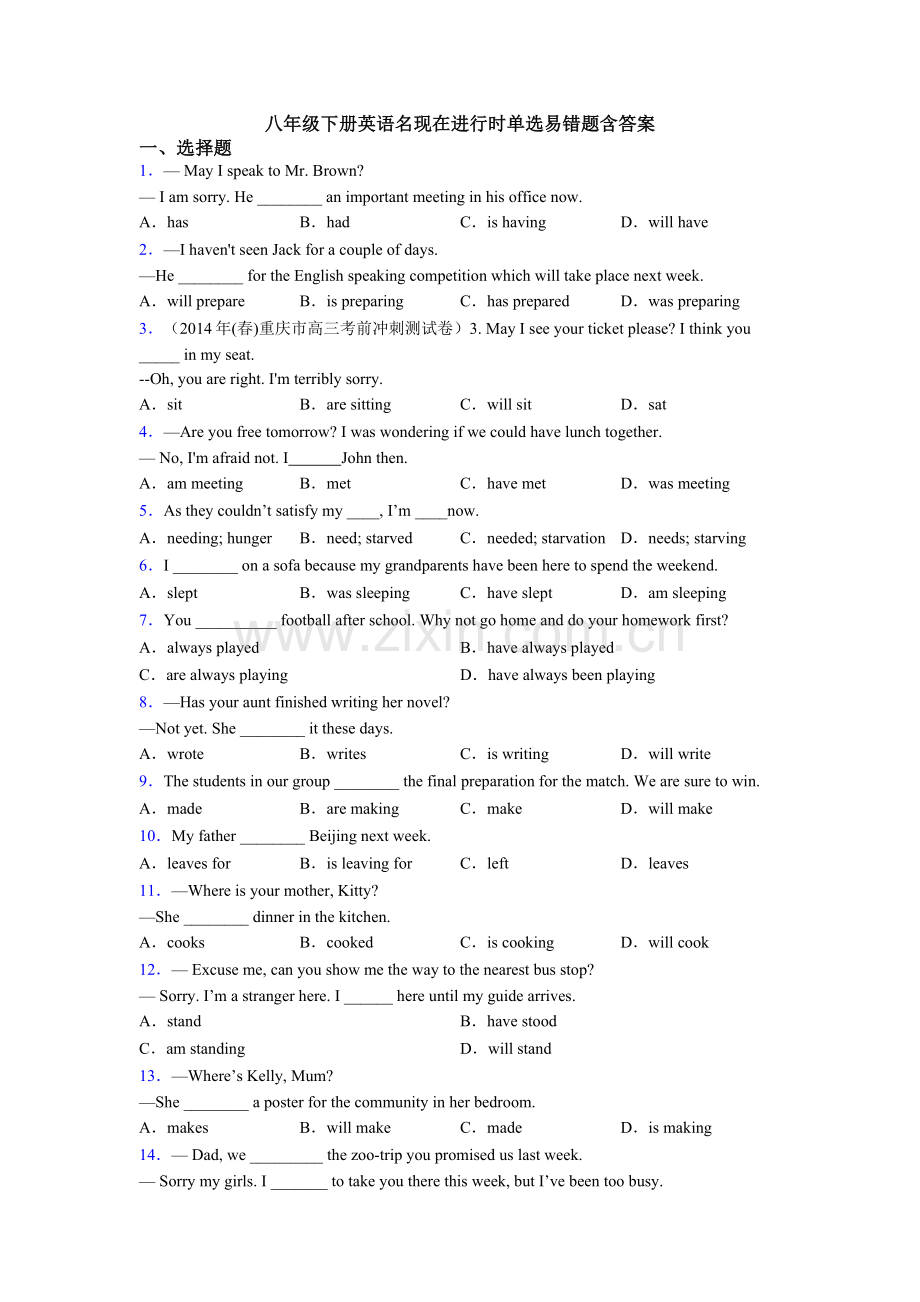 八年级下册英语名现在进行时单选易错题含答案.doc_第1页