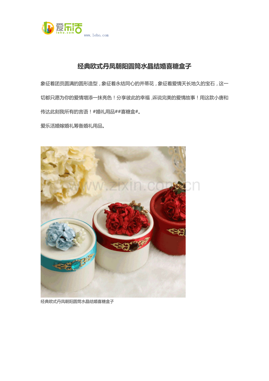 经典欧式丹凤朝阳圆筒水晶结婚喜糖盒子.docx_第1页