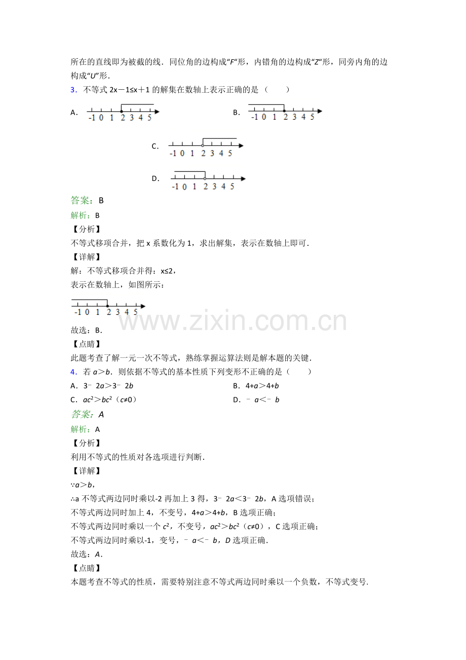 数学苏教版七年级下册期末真题模拟试卷解析.doc_第2页