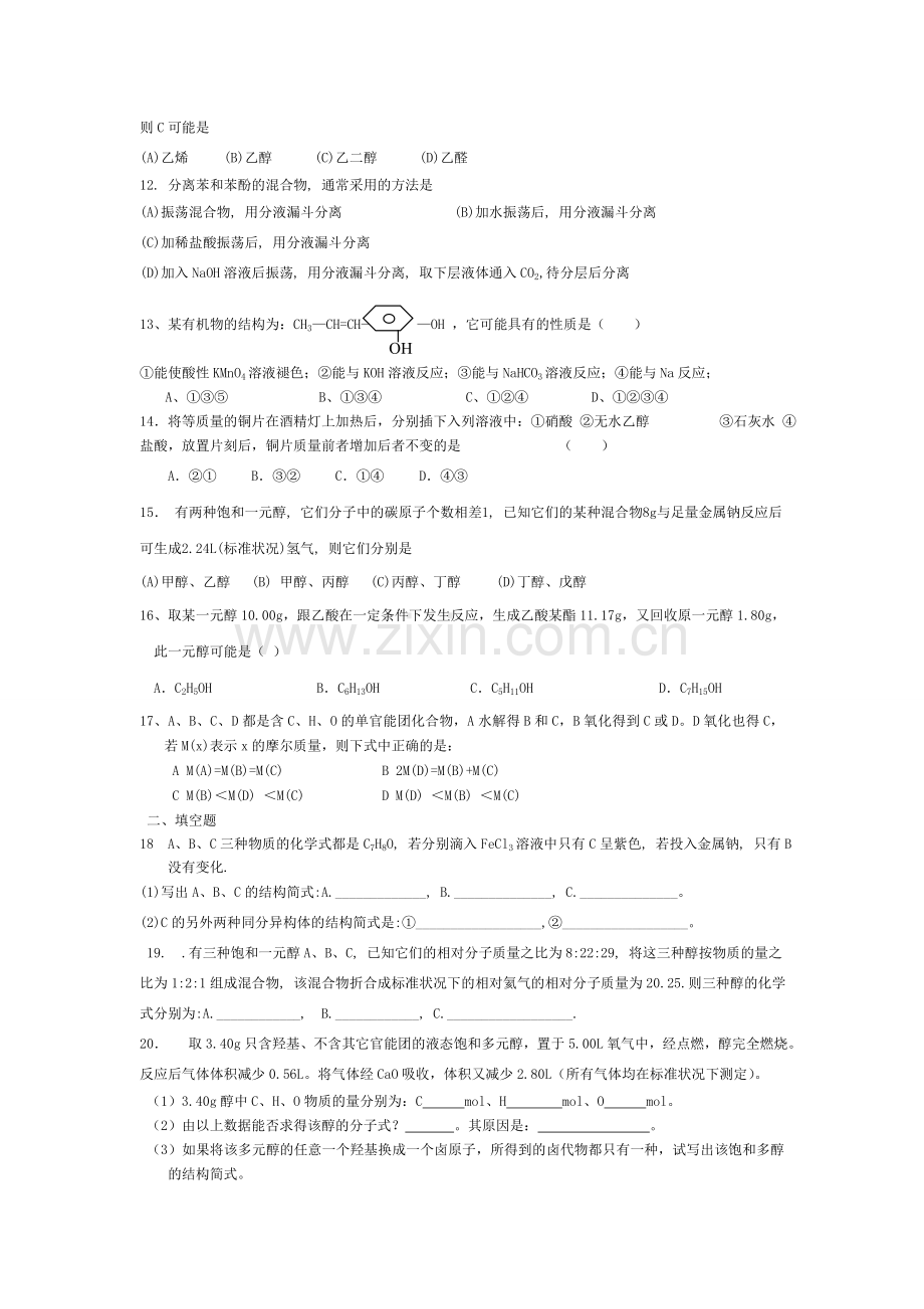 醇和酚练习题.doc_第2页