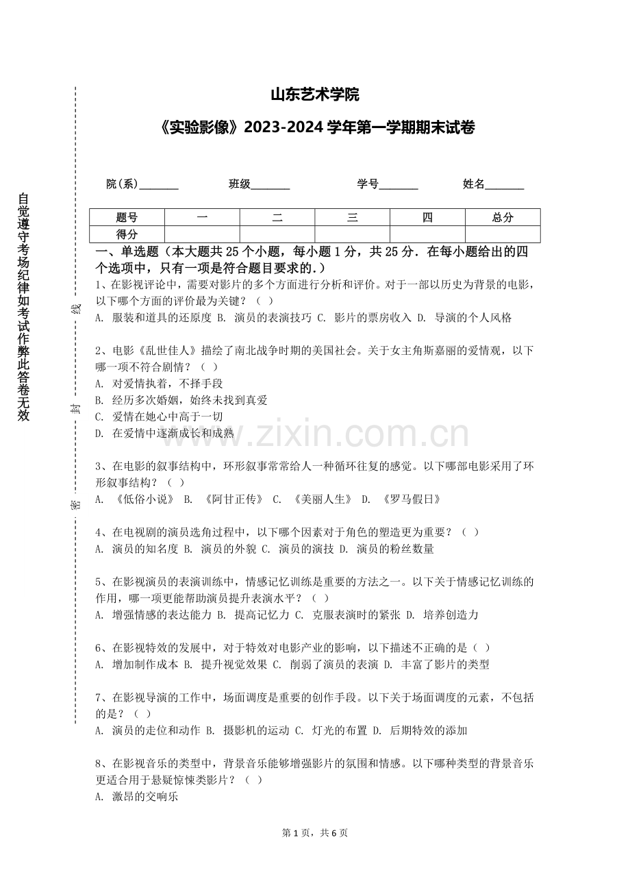 山东艺术学院《实验影像》2023-2024学年第一学期期末试卷.doc_第1页