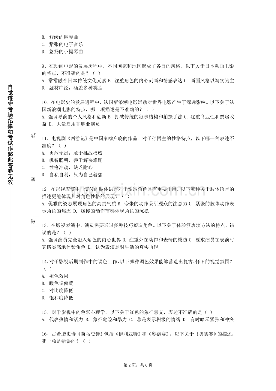 山东艺术学院《实验影像》2023-2024学年第一学期期末试卷.doc_第2页