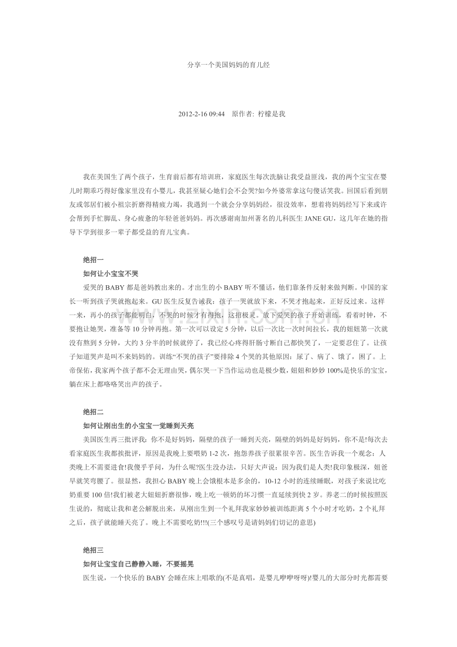 美国妈妈育儿经.doc_第1页