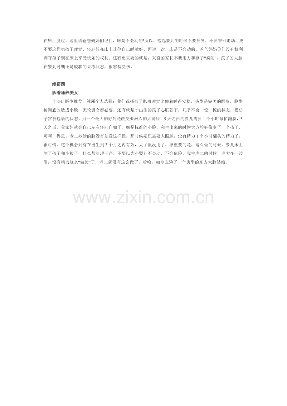 美国妈妈育儿经.doc_第2页