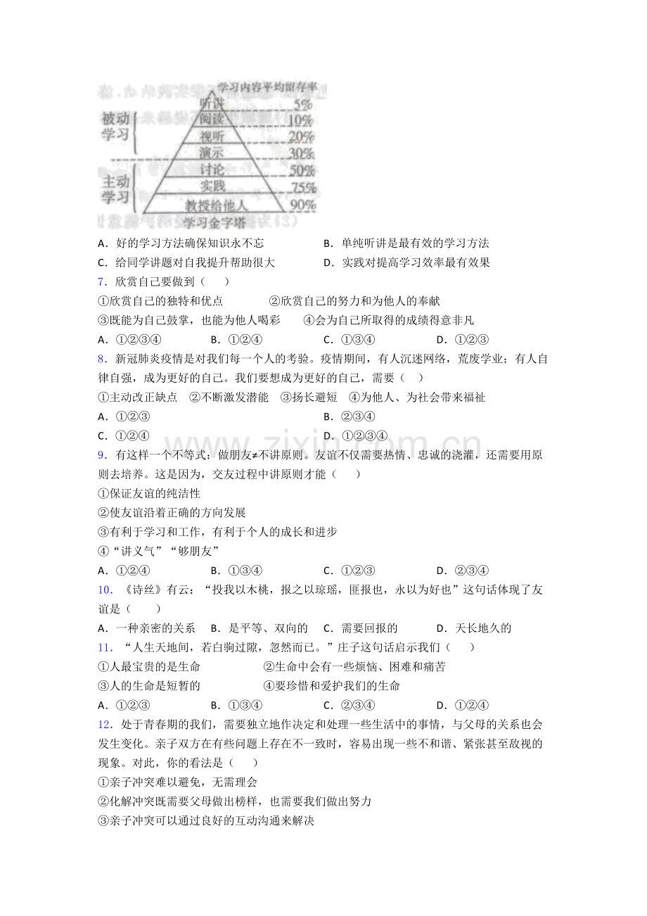 七年级期末试卷中考真题汇编[解析版].doc_第2页