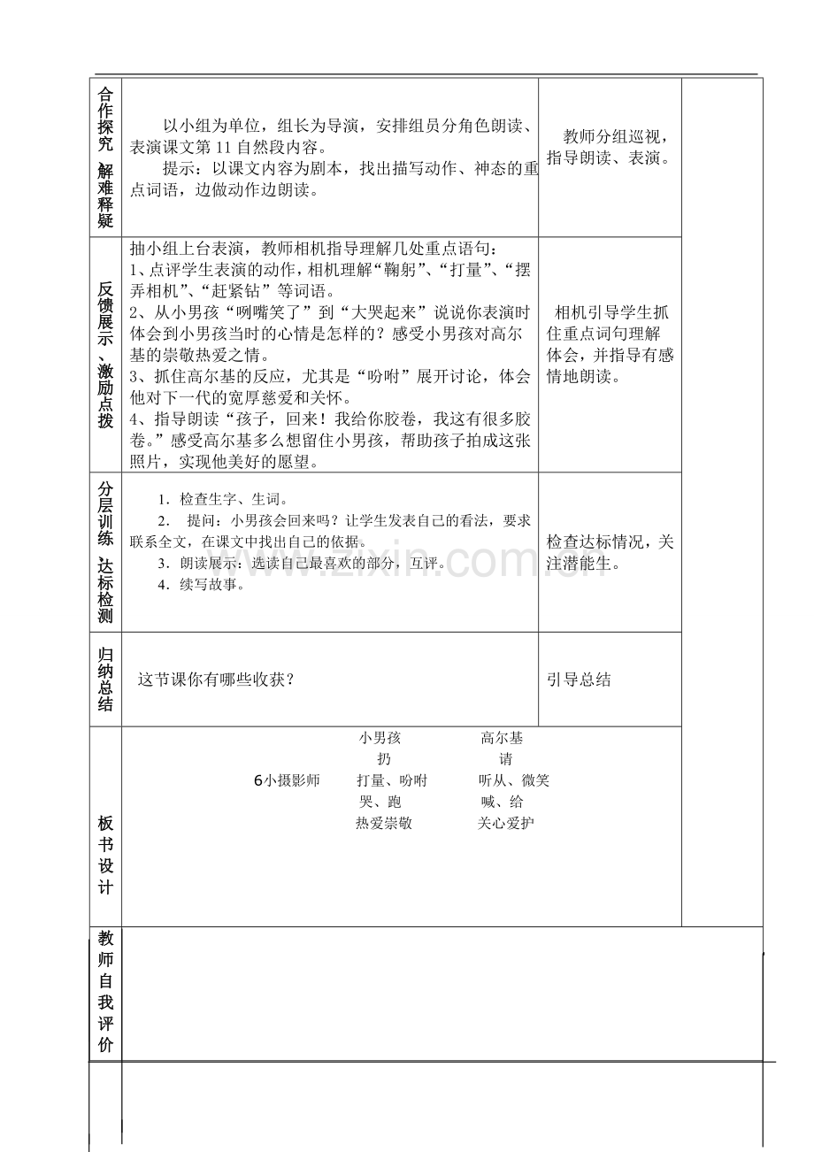 第6课小摄影师.doc_第2页