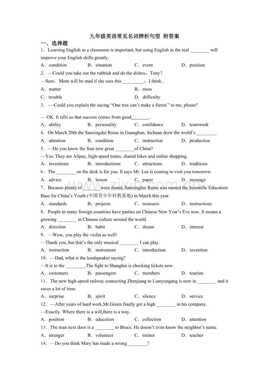 九年级英语常见名词辨析句型-附答案.doc_第1页
