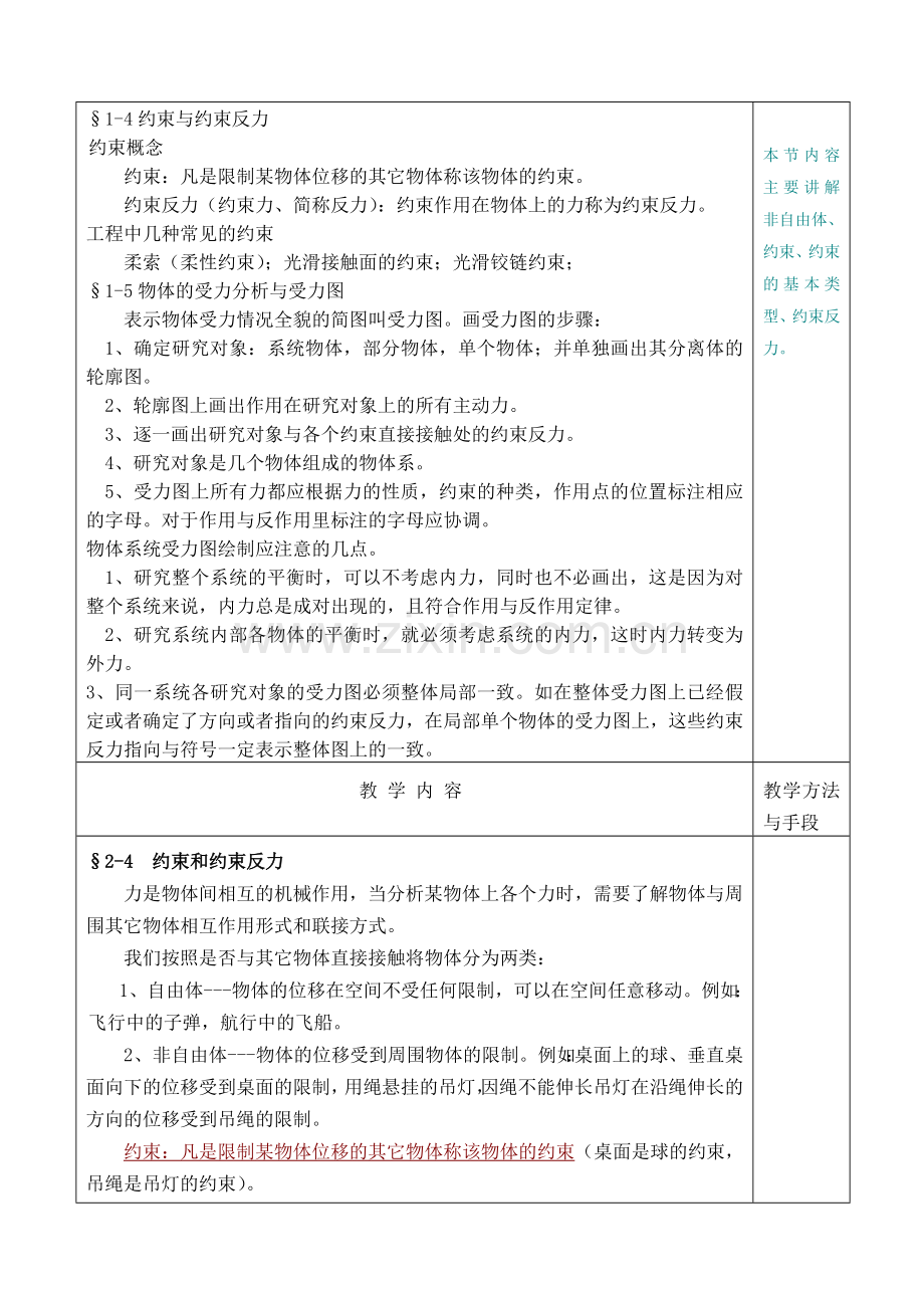 约束与约束反力..doc_第2页