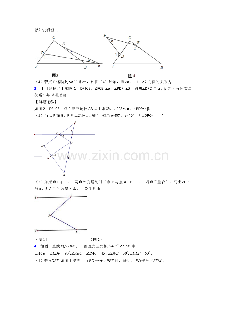 数学苏教七年级下册期末解答题压轴综合测试题目名校答案.doc_第2页