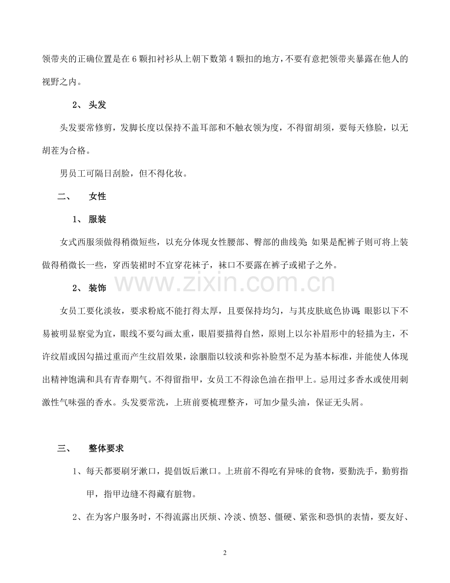 第二章--售楼员的仪容仪表与行为规范.doc_第2页