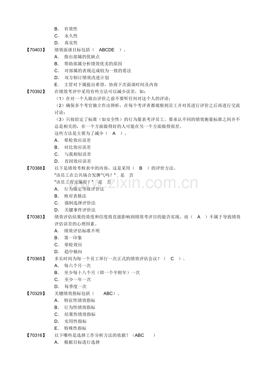 绩效管理-人大网络学院作业满分答案.docx_第2页