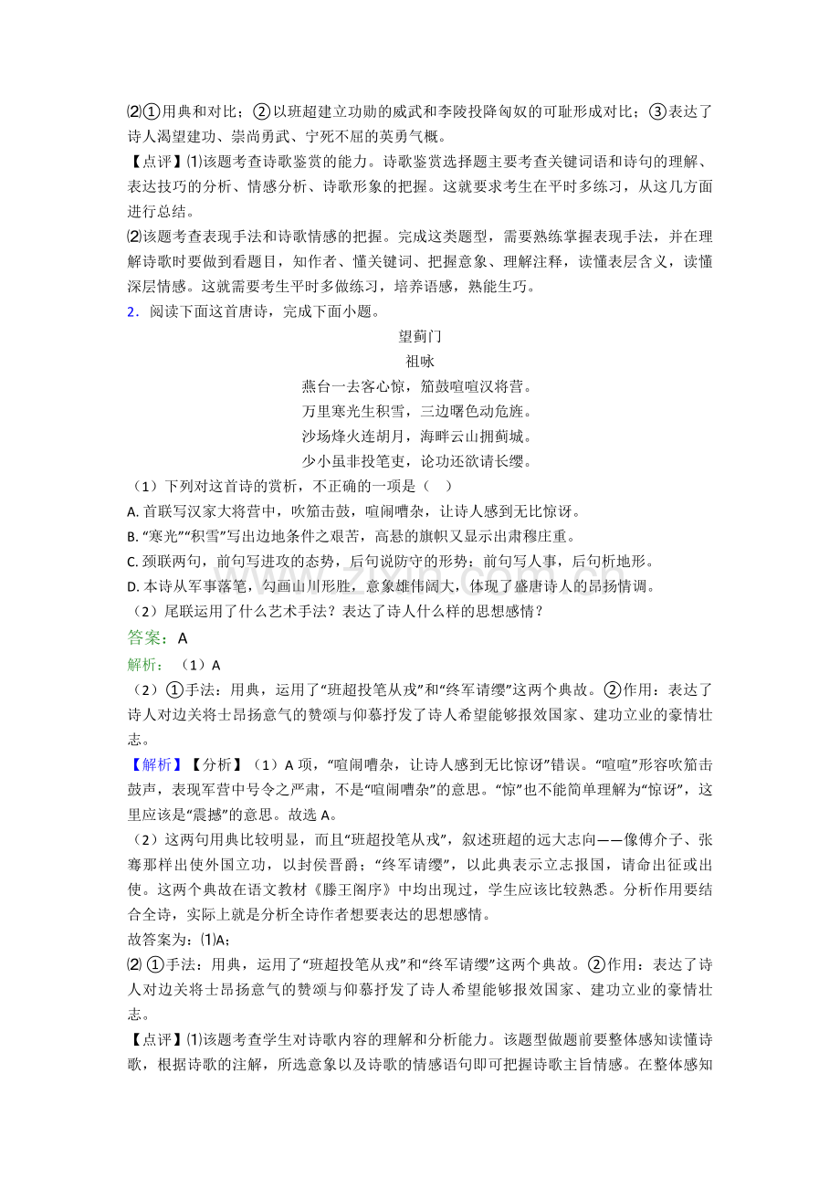 高三语文第二学期诗歌鉴赏专项训练单元-易错题难题测试基础卷试题-(2).doc_第2页