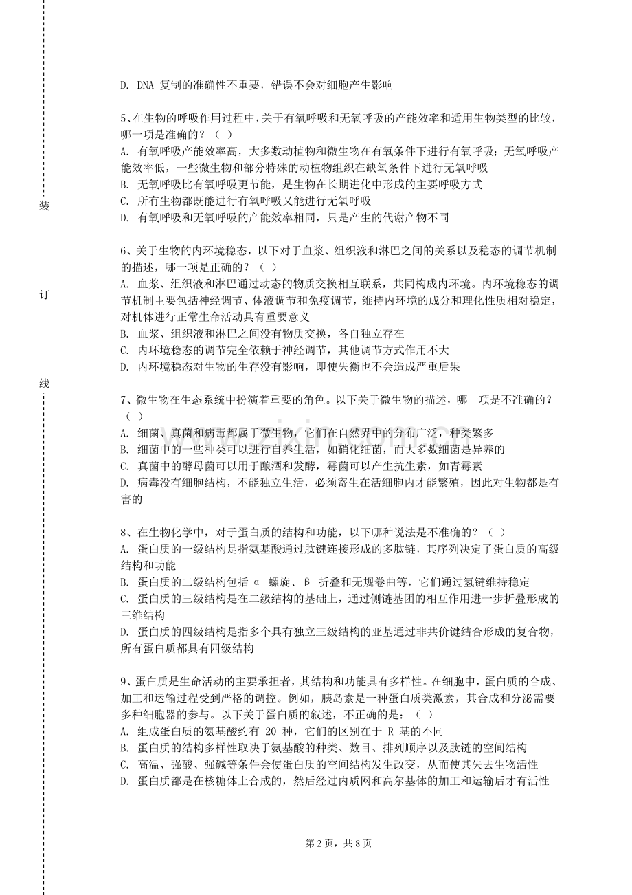 天津滨海职业学院《医疗损害鉴定理论与实践》2023-2024学年第一学期期末试卷.doc_第2页