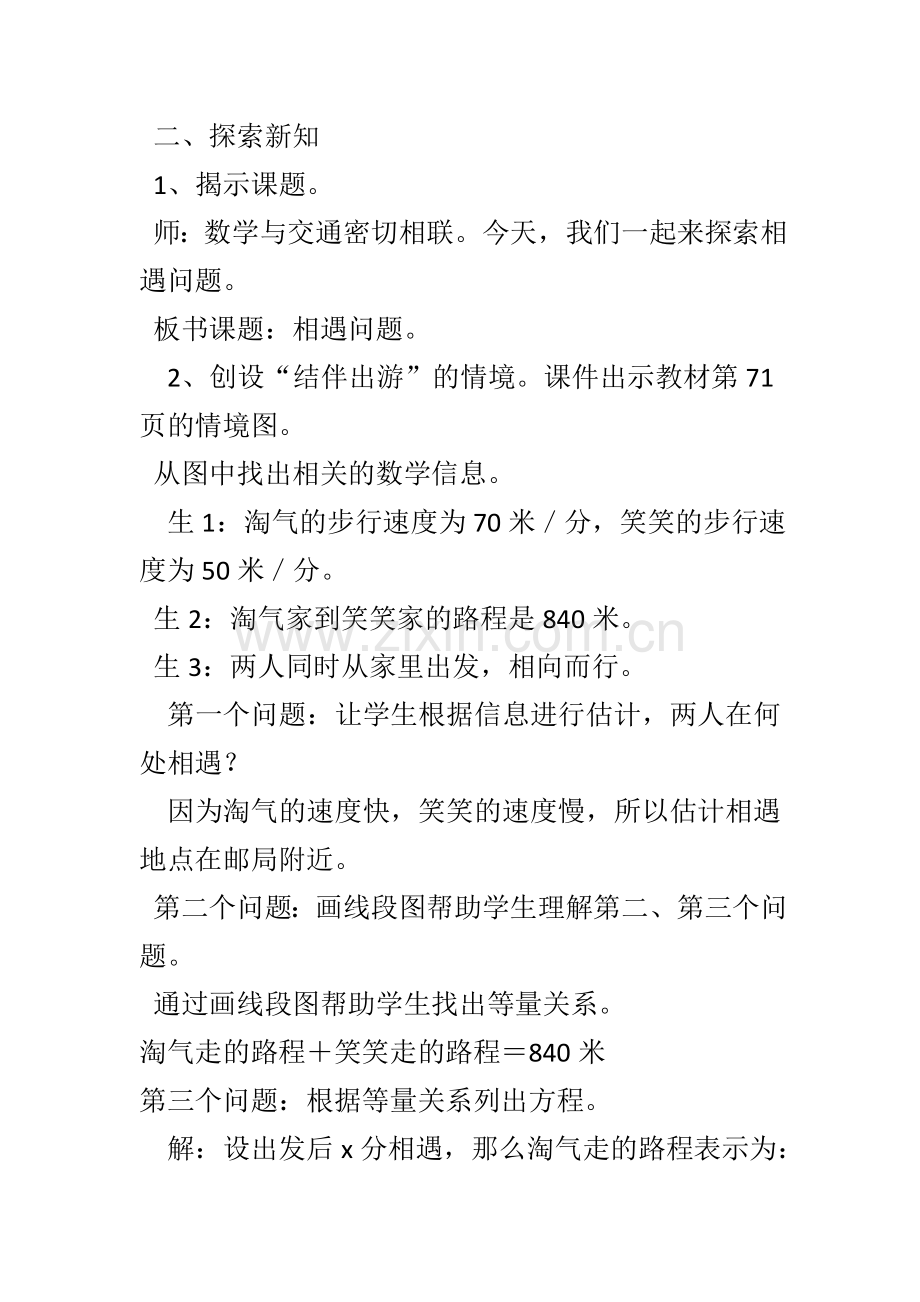 相遇问题-(1).doc_第2页