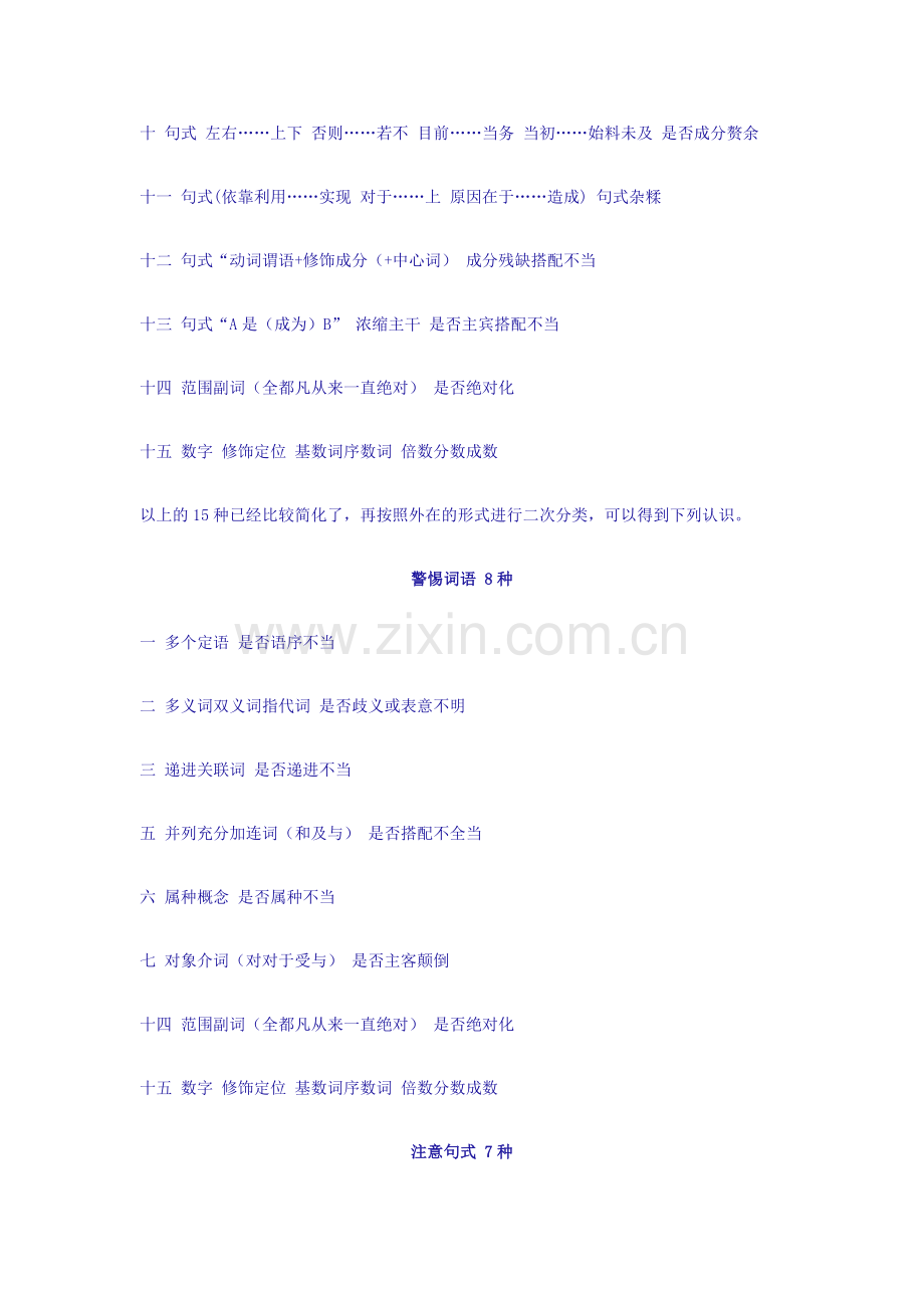 高考考前病句归类总结.doc_第2页