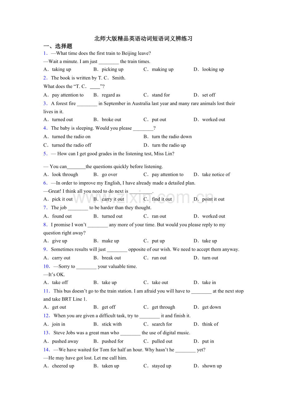 北师大版英语动词短语词义辨练习.doc_第1页