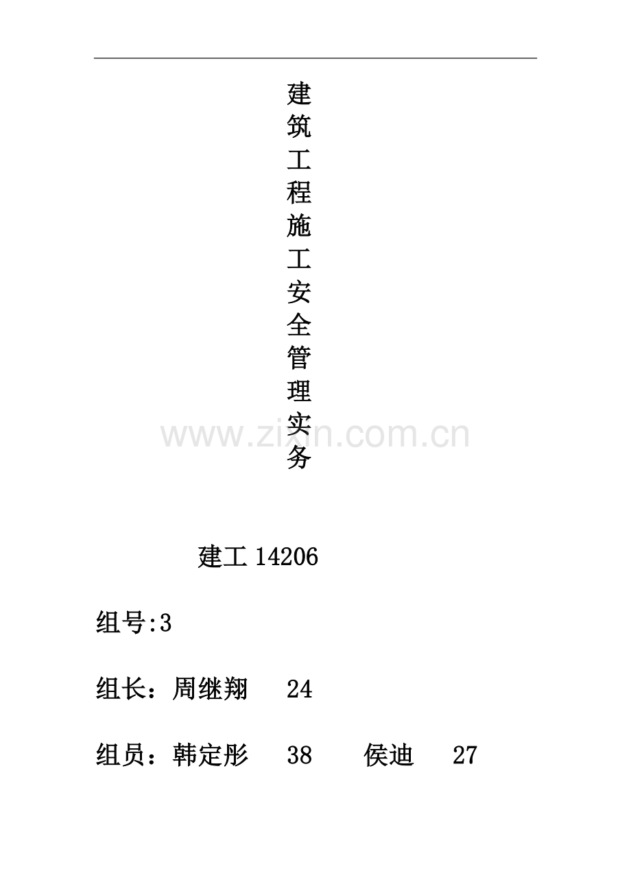 学生公寓外脚手架施工方案.docx_第1页