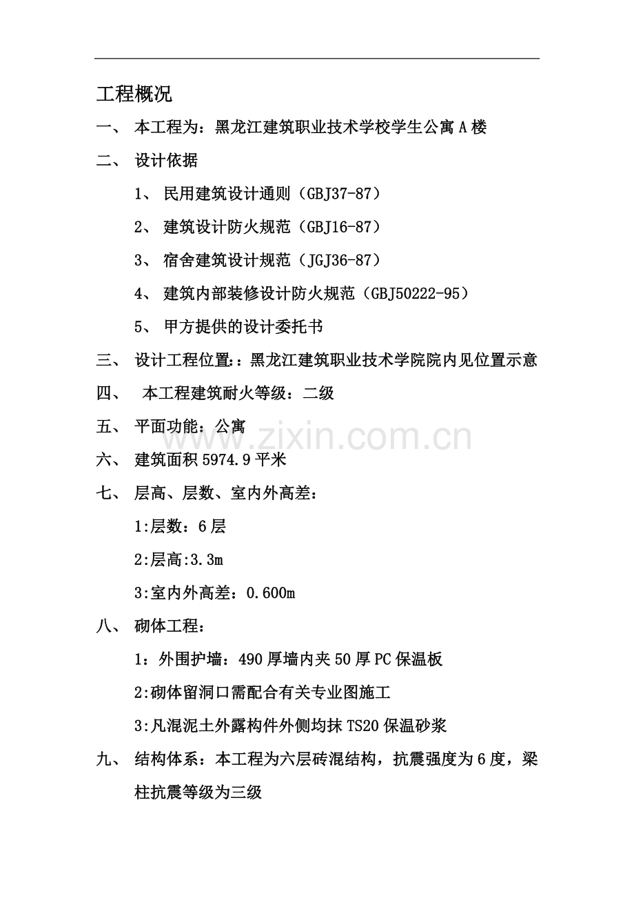 学生公寓外脚手架施工方案.docx_第2页