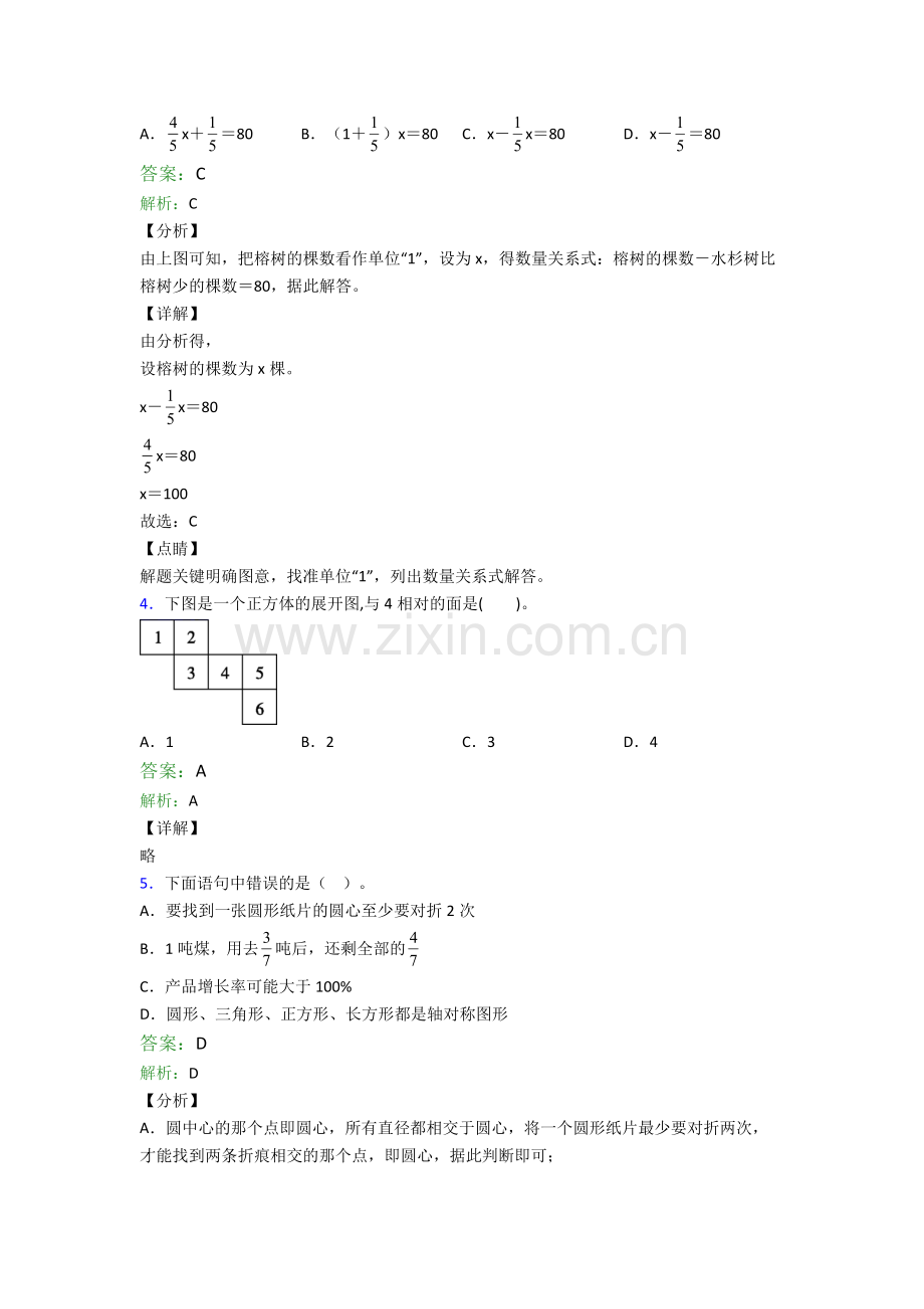 数学初一分班资料专题题目经典.doc_第2页