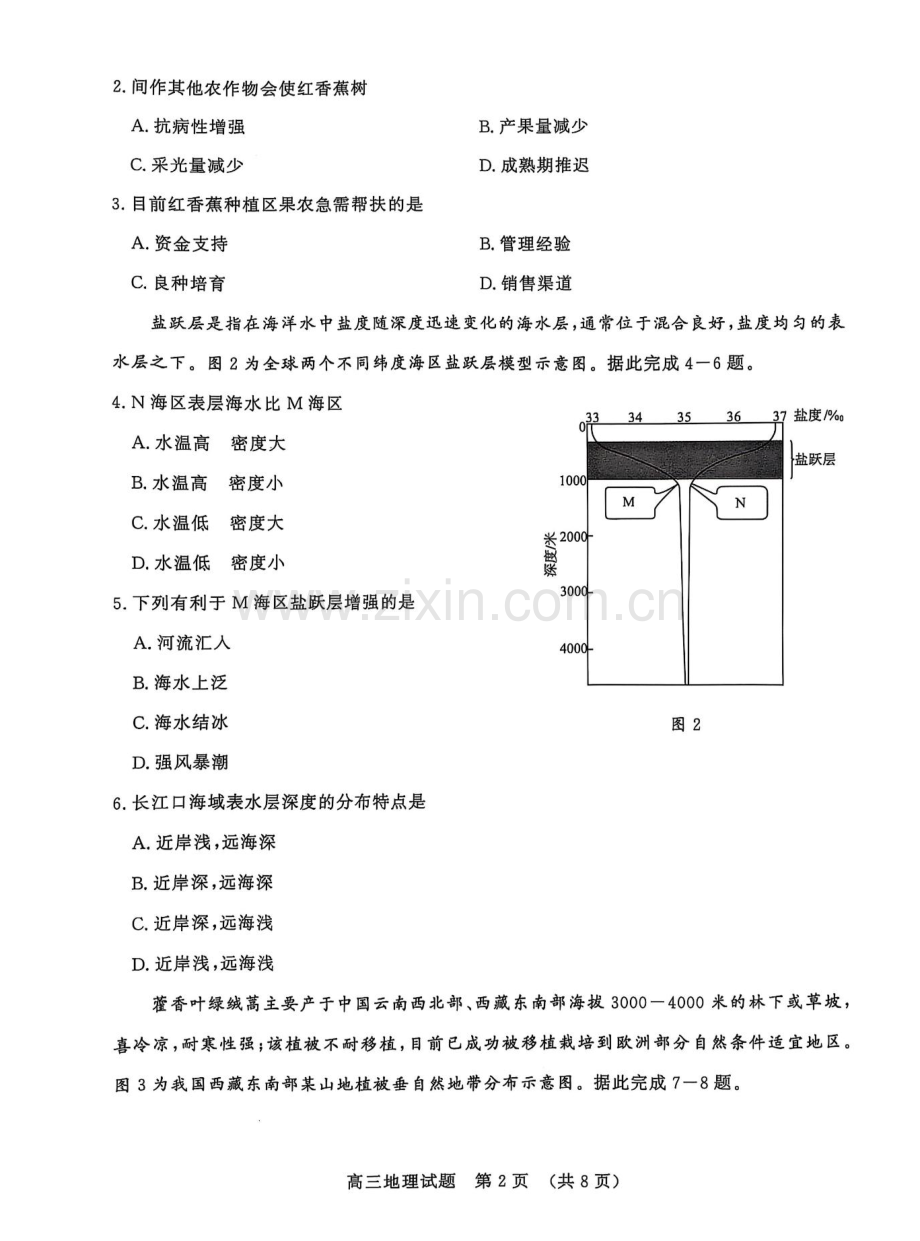 山东省名校考试联盟2025届高三下学期2月开学收心考-地理试卷（学生版）.docx_第2页