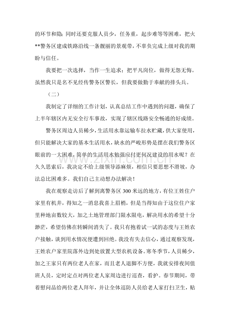 警官先进报告材料.doc_第2页