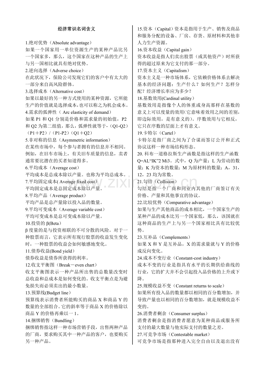 经济常识名词含义.doc_第1页