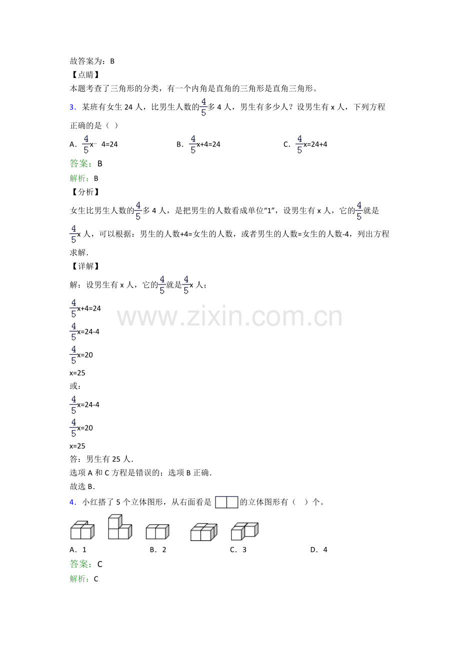 初一分班数学模拟试题经典套题答案.doc_第2页
