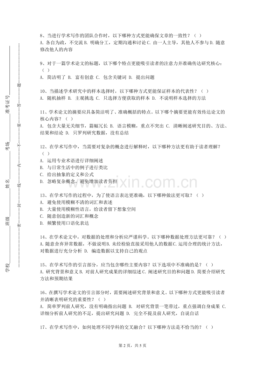宁夏体育职业学院《学术与实务讲座A》2023-2024学年第一学期期末试卷.doc_第2页
