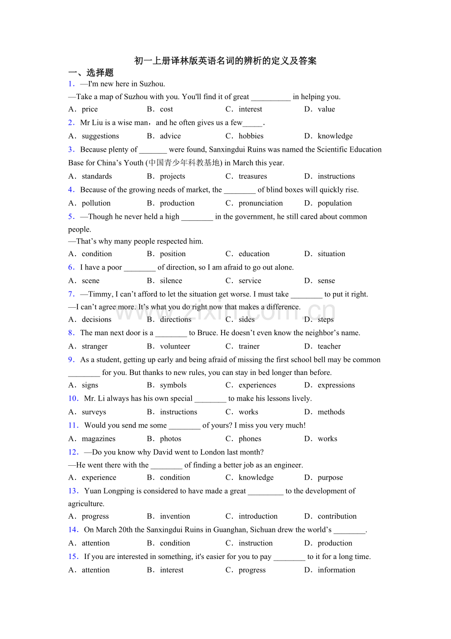 初一上册译林版英语名词的辨析的定义及答案.doc_第1页