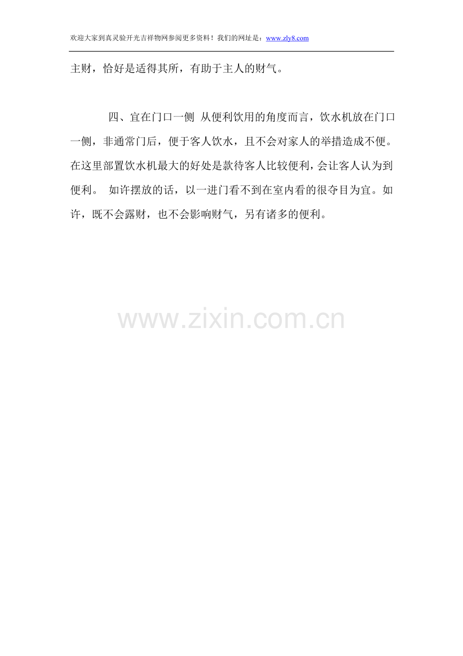 家居风水饮水机安装四宜!.doc_第2页