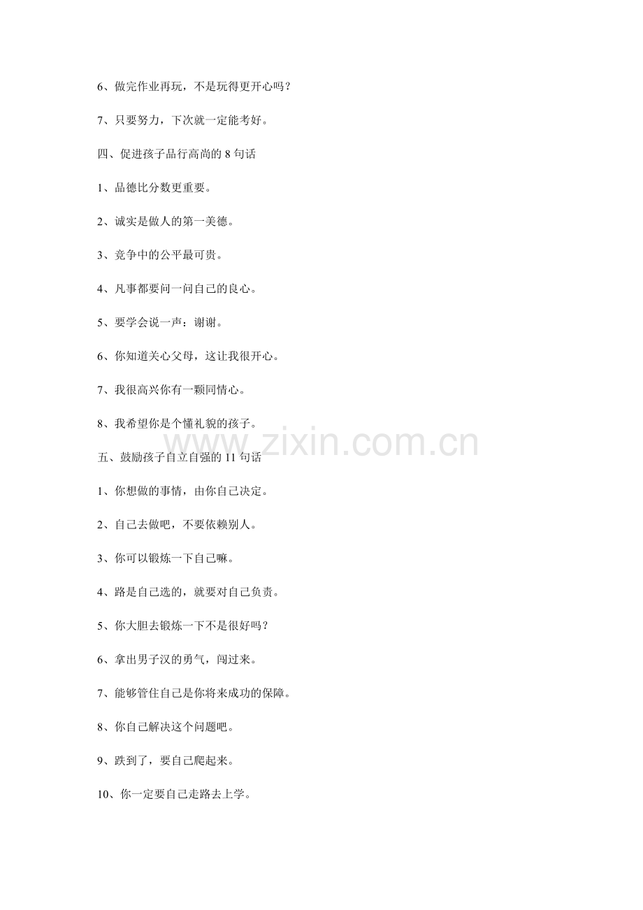 让孩子受益一生的62句话.doc_第2页
