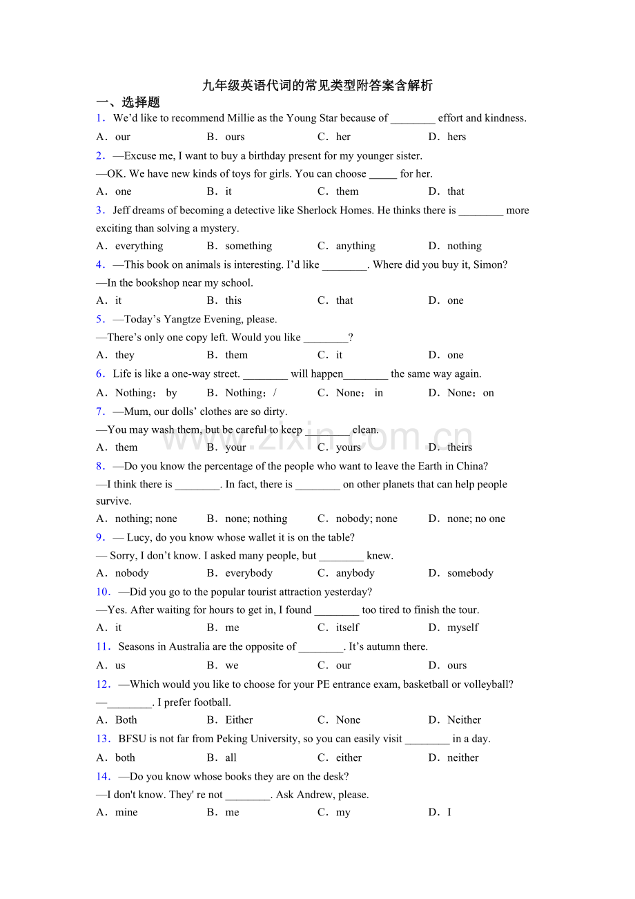 九年级英语代词的常见类型附答案含解析.doc_第1页