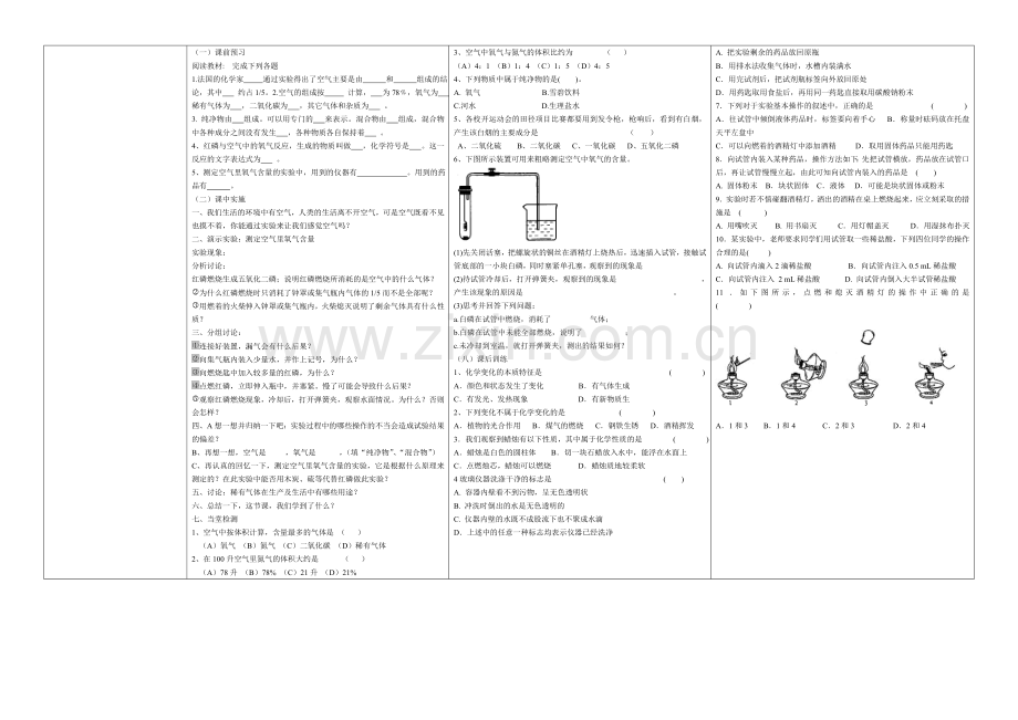 第二单元课题1空气导学案1.doc_第2页