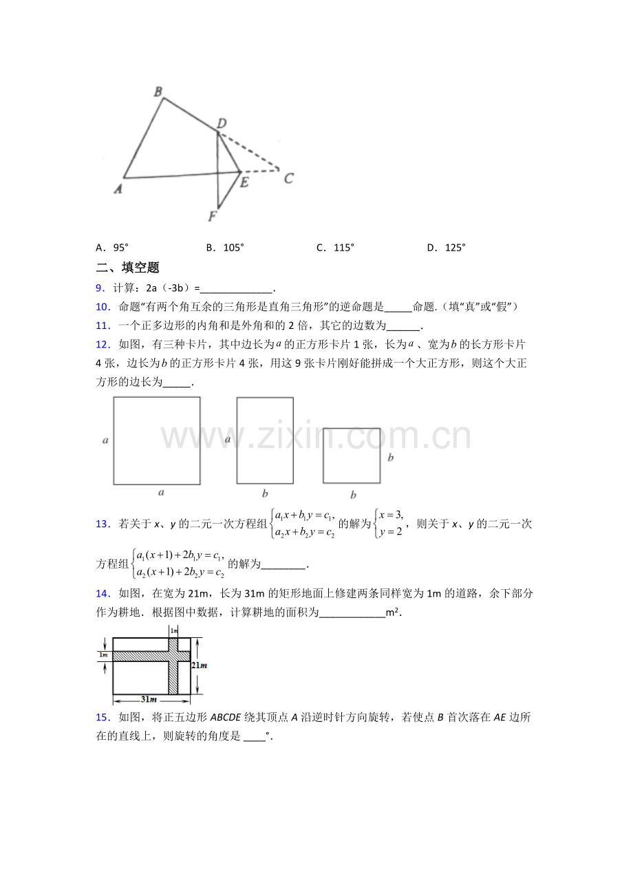苏教七年级下册期末复习数学测试试题A卷及答案解析.doc_第2页
