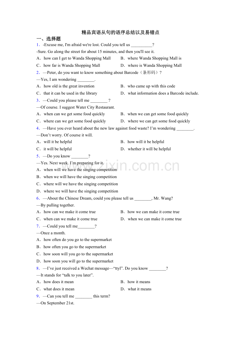 宾语从句的语序总结以及易错点.doc_第1页
