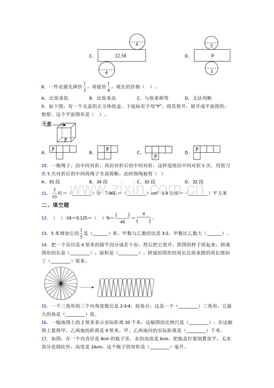 人教六年级下册期末数学题目(比较难).doc_第2页